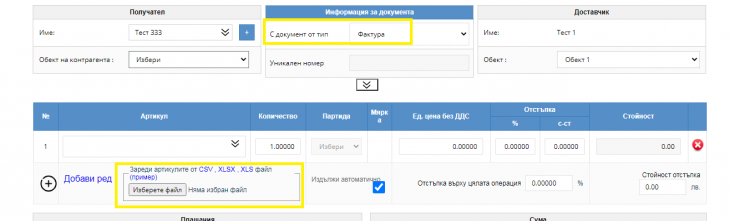 импорт на артикули в продажба