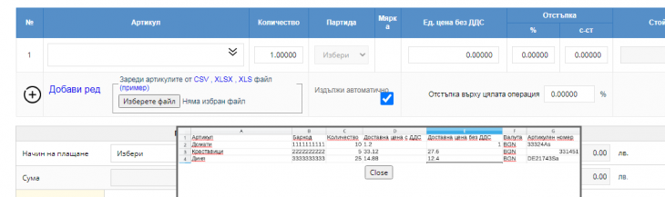 импорт на артикули в продажба