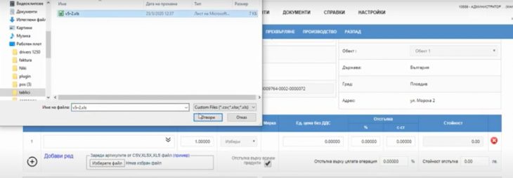 импорт на артикули в продажба
