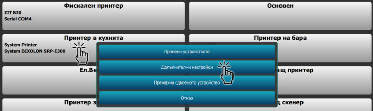 Допълнителни настройки