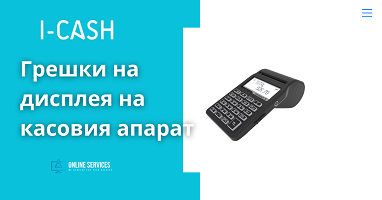 Списък с грешки на дисплея