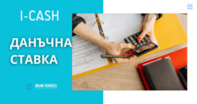 Данъчна ставка 1