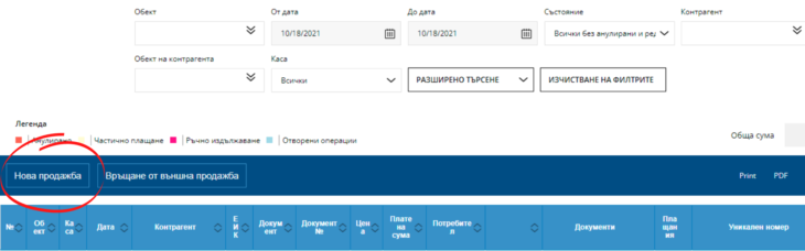 Данъчна ставка 6