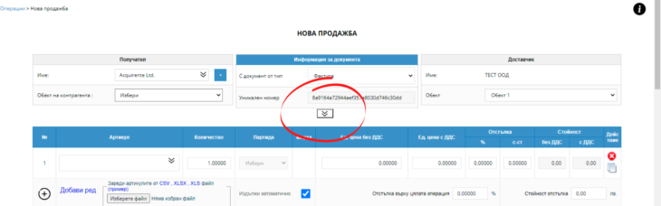 Данъчна ставка 8