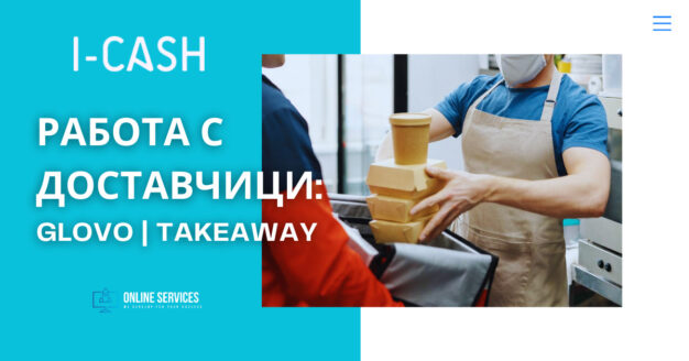 Доставка на храна