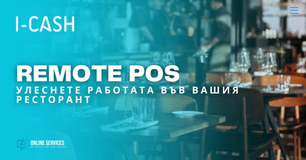 REMOTE POS 1