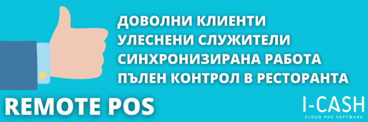REMOTE-POS-4