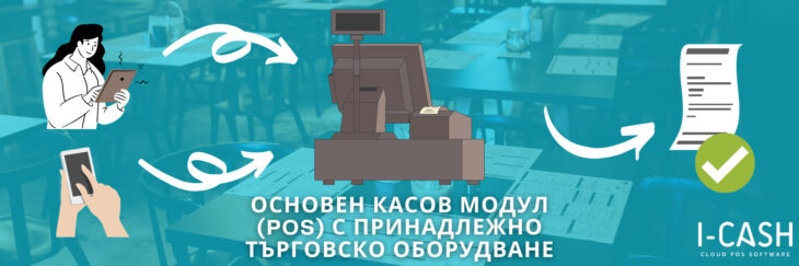 REMOTE-POS 8