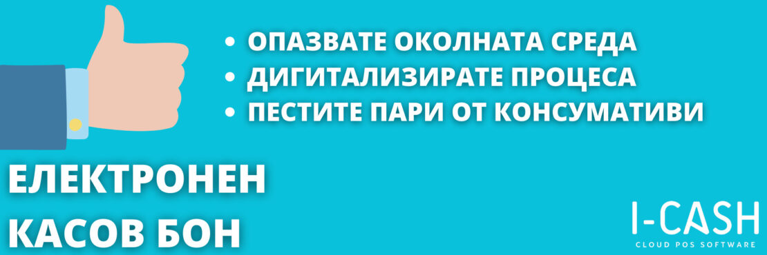 Електронна касова бележка 11 