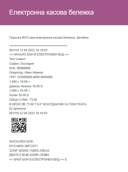 Електронна касова бележка 15