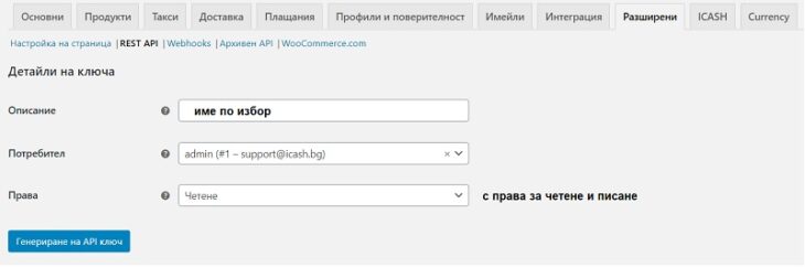 api key woo