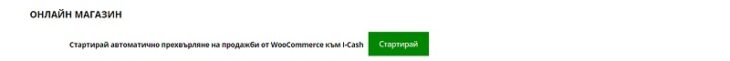 pause hook I-cash