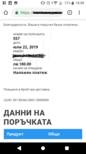 Данни за поръчка