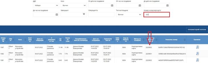 Сборна фактура