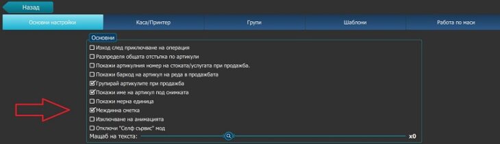 маркер за междинна сметка