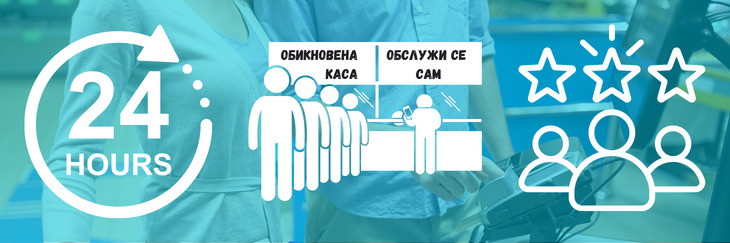 Самообслужване 5