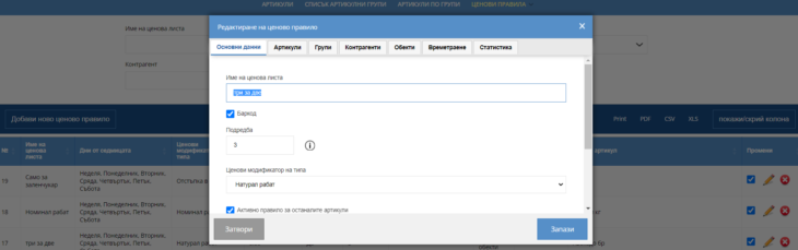 Ценови правила