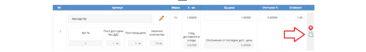 Документ за артикул