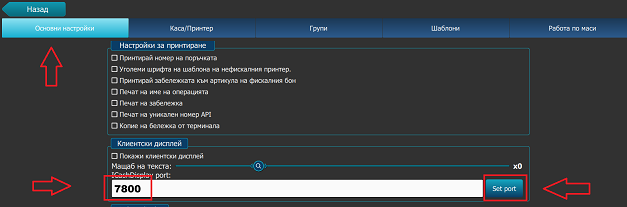 set client display