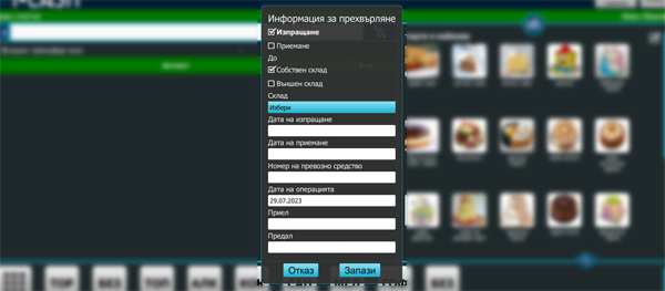 Информация за трансфер