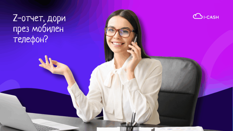 Инструкции за дневен / месечен отчет