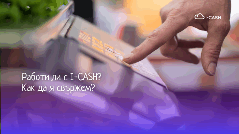 Oсъществяване на комуникация с ел. везни ELICOM